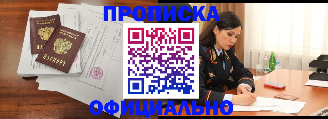 временная регистрация недорого в Саянске