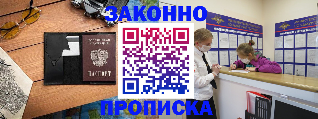 прописка законно в Саянске