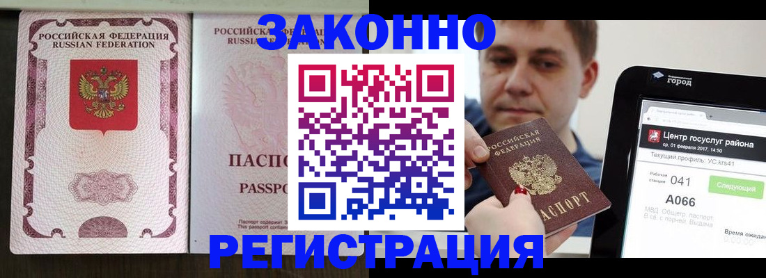прописка иностранных граждан в Саянске
